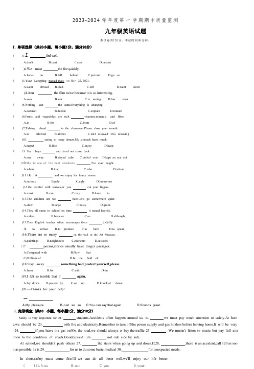 2023—2024学年第一学期期中考试九年级英语含答案