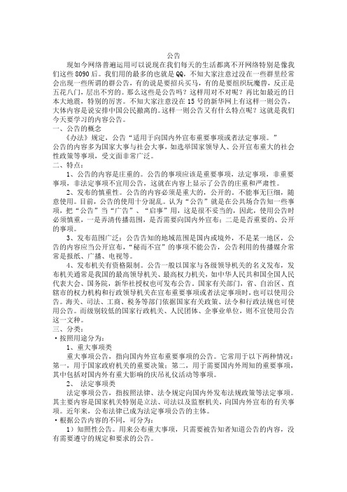 公告 公文写作