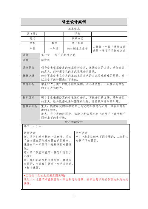 校本应用考核案例材料-2020网络研修作业二、三