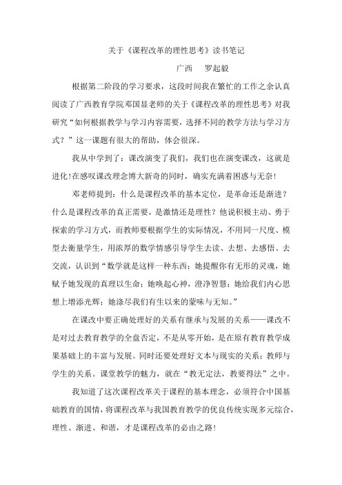 关于《课程改革的理性思考》读书笔记