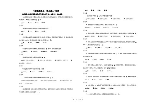 配电线路工理论技师