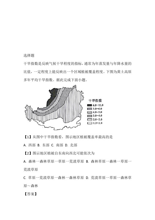 2023年高考地理一轮重要考点练习卷：自然地理环境的差异性