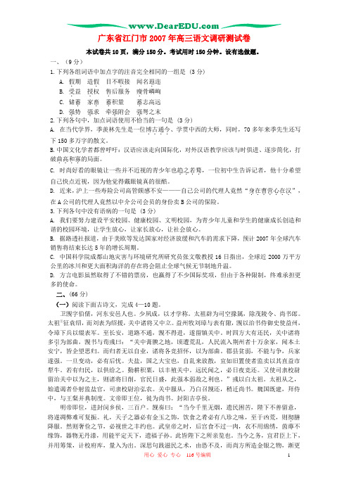 广东省江门市2007年高三语文调研测试卷 新课标 人教版