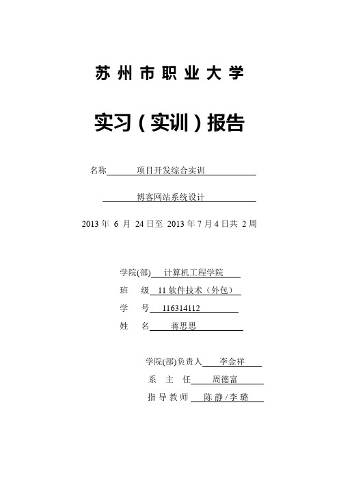 博客网站系统实训报告