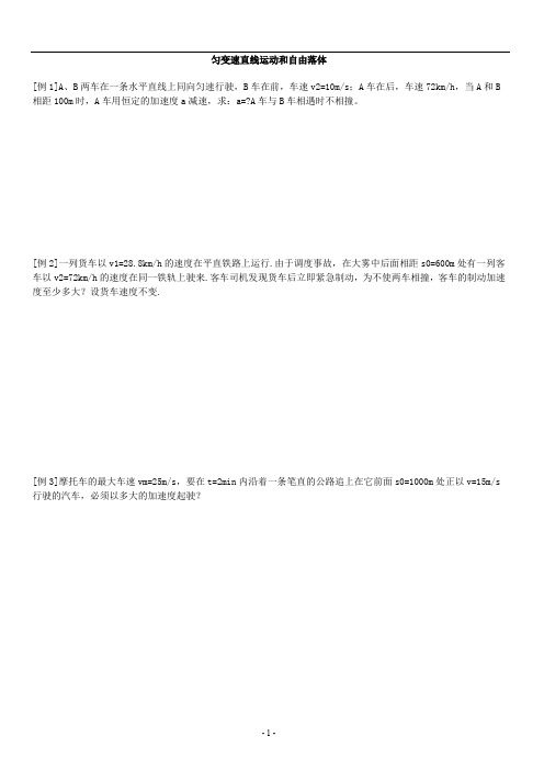 匀变速直线运动例题