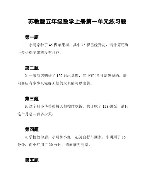 苏教版五年级数学上册第一单元练习题