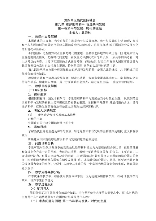 必修二第九课复习教学设计.docx