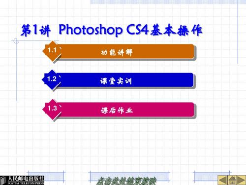 Photoshop CS4基本操作