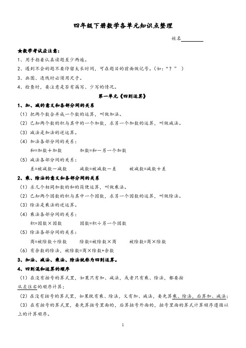 四年级下册数学各单元知识点整理