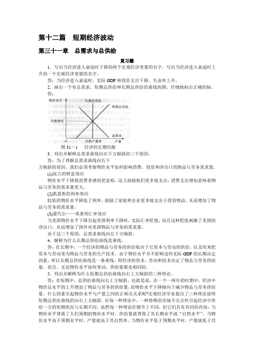 曼昆经济学原理答案30—34