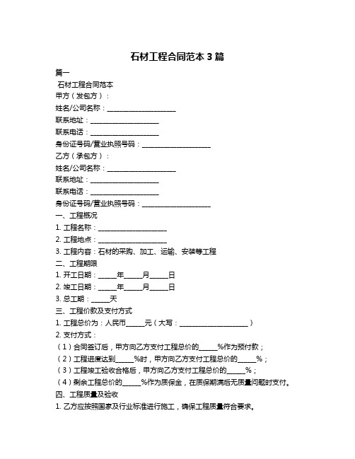 石材工程合同范本3篇