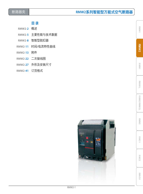 上海人民rmw2万能式断路器