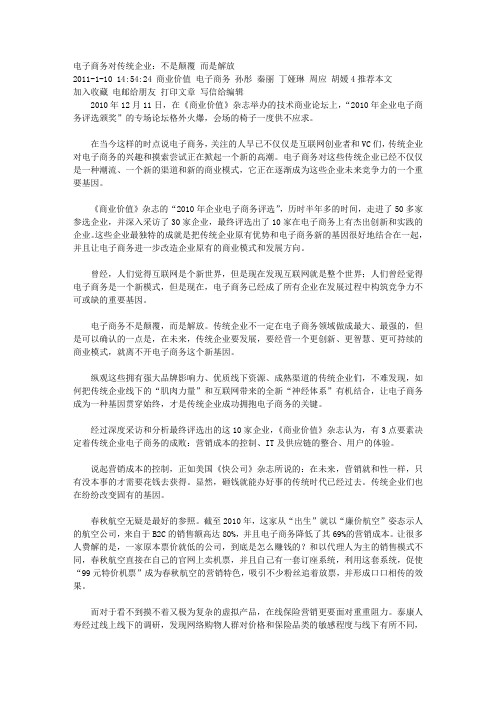 电子商务对传统企业：不是颠覆 而是解放