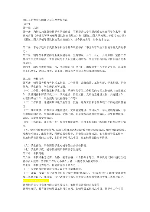 工商大学专职辅导员年度考核办法