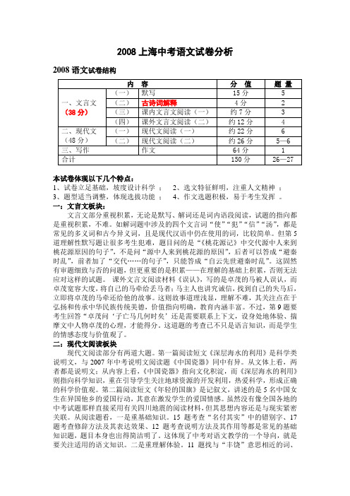 2008、2009上海中考语文试卷试卷分析