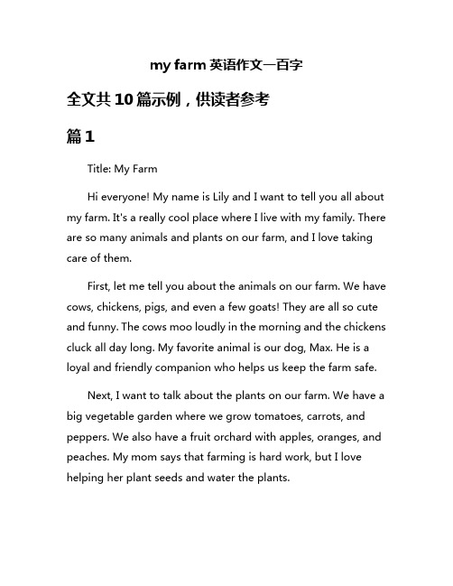 my farm英语作文一百字