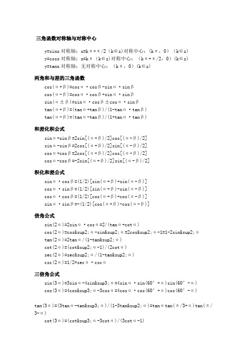 角函数对称轴与对称中心