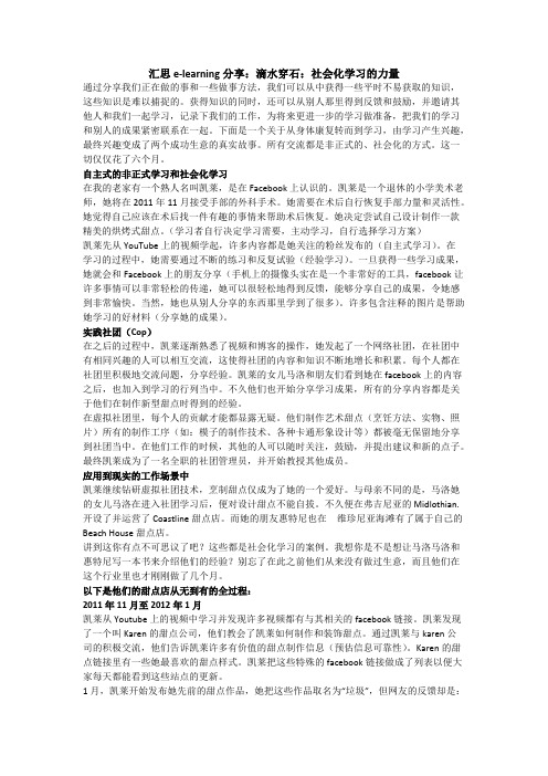 汇思e-learning分享：滴水穿石：社会化学习的力量