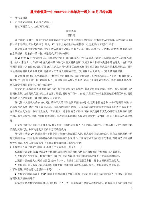 (经典1)2019-2020学年高一语文10月月考试题