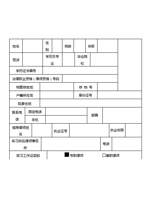 实习律师申请表