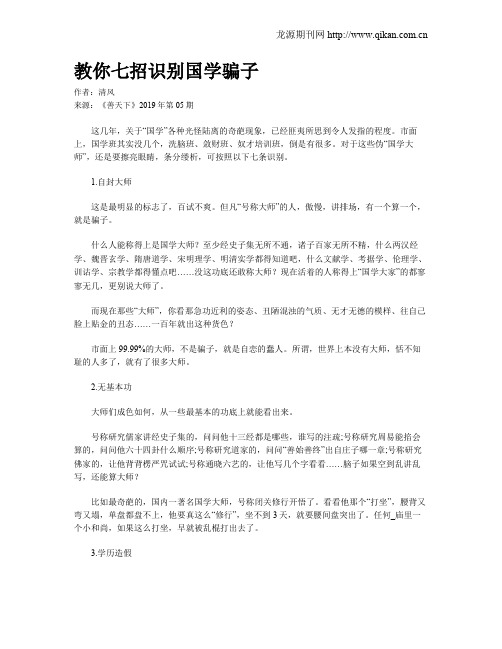 教你七招识别国学骗子