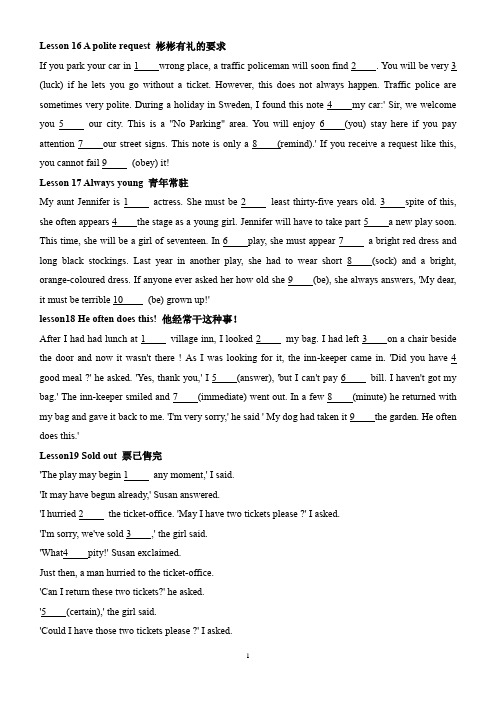 新概念第二册Lesson 16 -20语法填空