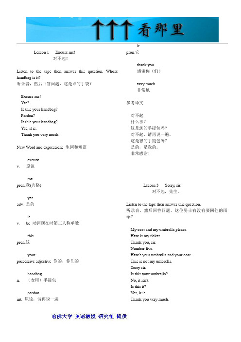 《新概念英语》第一册经典必备