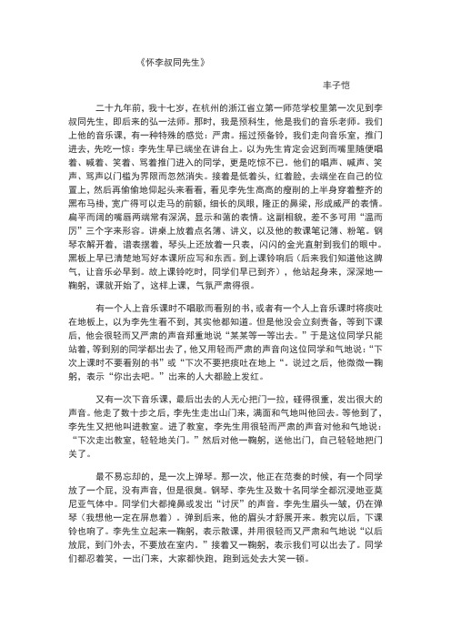 怀李叔同先生阅读