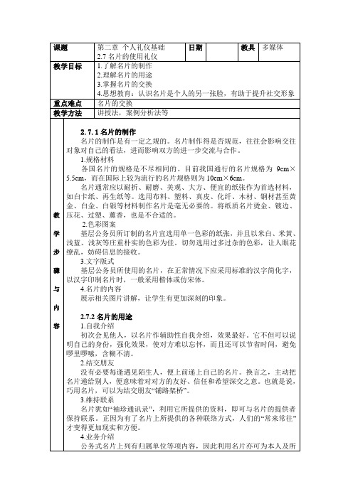 名片礼仪教案