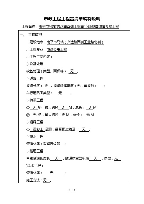 市政工程工程量清单编制说明