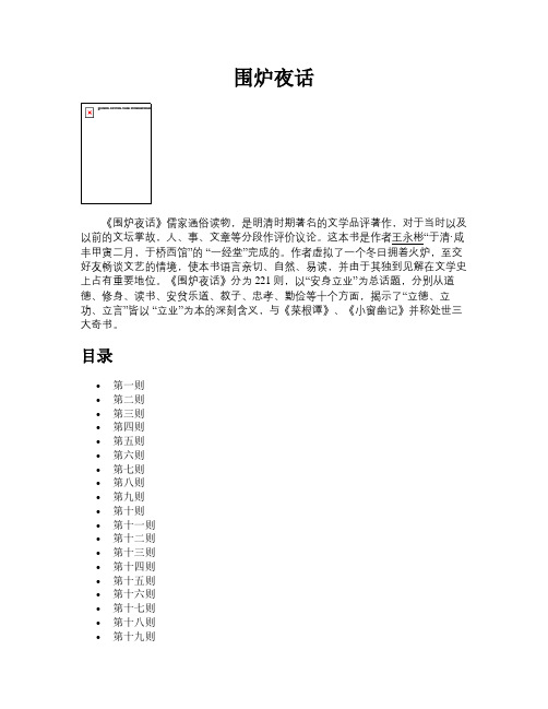 围炉夜话【古籍精品原文】