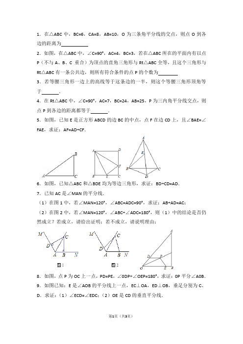 北师大版八下数学三角形的证明