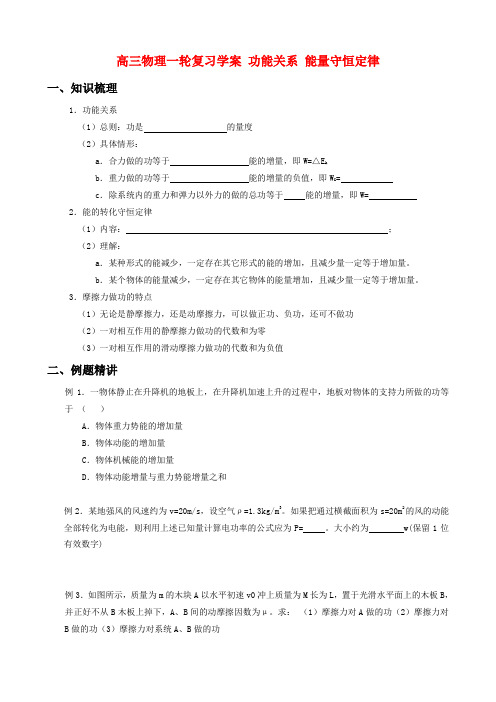 高三物理一轮复习学案