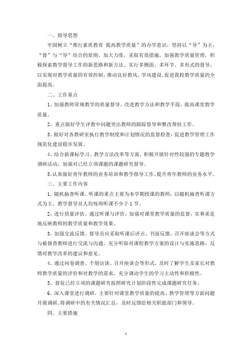 最新2021学校督导管理工作计划范文三篇