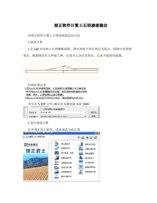 理正软件计算土石坝渗流稳定