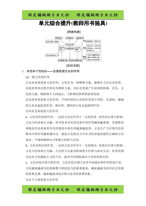 2020版高考政治必修3 第1单元 单元综合提升(教师用书独具)