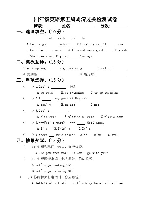 四年级下册英语第五周周清试卷