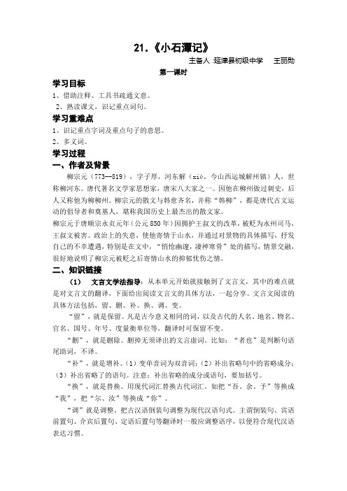 21小石潭记