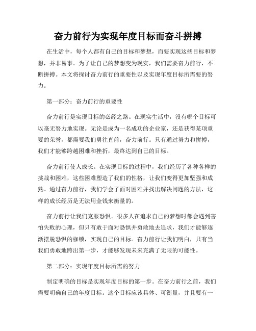 奋力前行为实现年度目标而奋斗拼搏