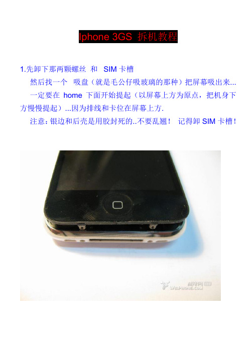 iphone 3GS 拆机教程