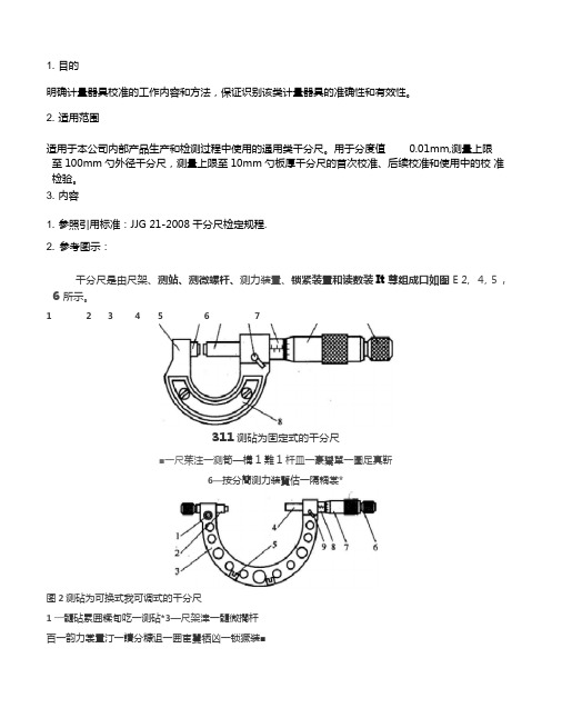 千分尺内校指导书