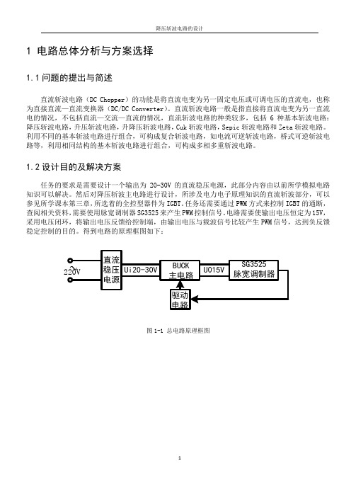 降压斩波电路的设计