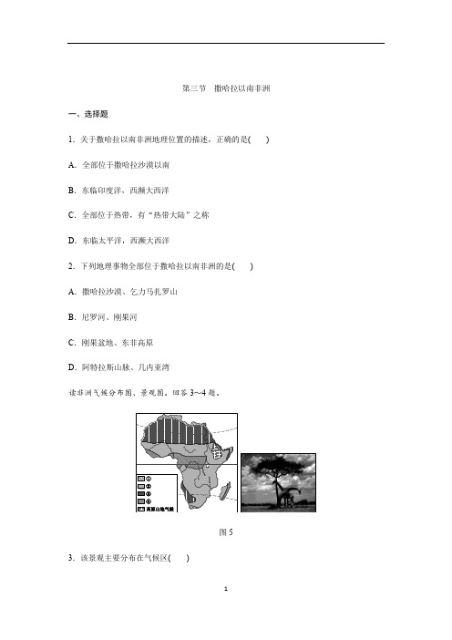 人教版七年级地理下册第八章 第三节 撒哈拉以南非洲  练习题有解析