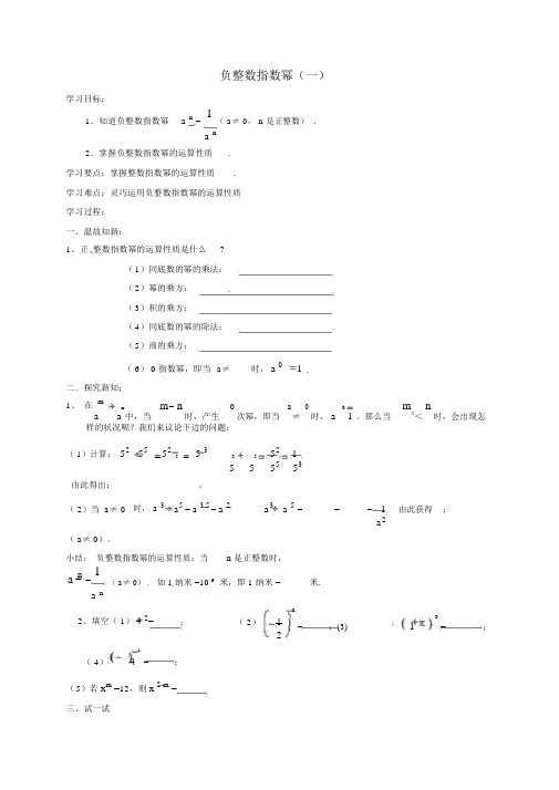 八年级数学上册15.2分式的运算15.2.3整数指数幂负整数指数幂学案(新版)新人教版