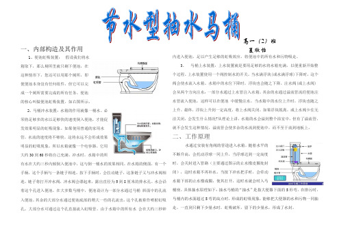 节水型抽水马桶