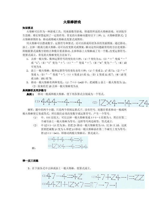 火柴棒游戏