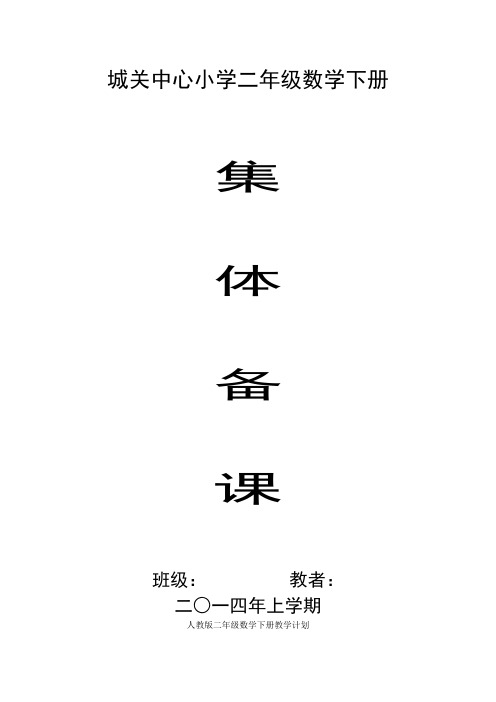 城关中心小学二年级数学下册