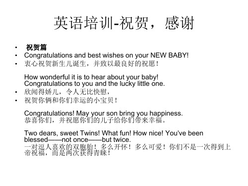 英语祝贺祝福