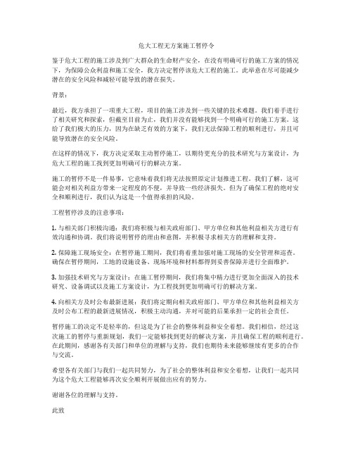 危大工程无方案施工暂停令