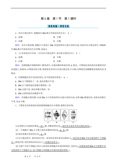 高中生物达标练习-细胞周期和有丝分裂的过程 (2)